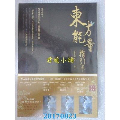 空运版  东方能量指引卡：全套36张牌卡＋指导手册＋精美收纳盒 ^