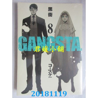 空运版  东立  黑街 8 作者： コースケ(全新)