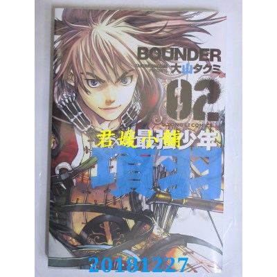空运版  东立  最强少年 项羽 2 作者： 大山タクミ(全新)