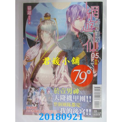 空运版  东立小说  网游也可以这么仙 05.终曲 作者：猫逻(全新)