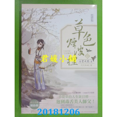 空运版  长鸿小说  草色烟波里 3 作者： 白鹭成双(全新)