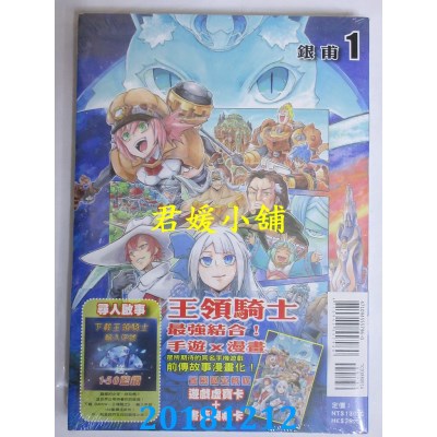 空运版  东立  王领骑士 1 (首刷附录版) 作者： 银甫(全新)