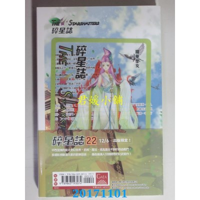 空运版  盖亚  碎星志 vol.21  作者： 罗森(全新)