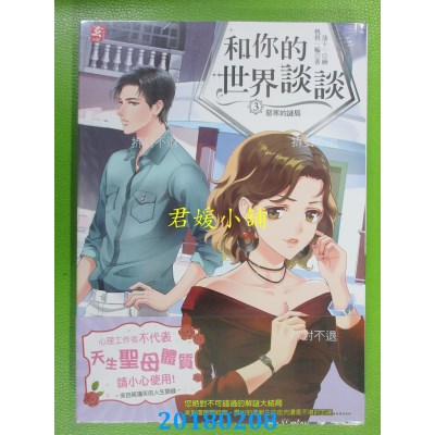 空运版  耕林  和你的世界谈谈3：恶寒的谜局 作者： 桃桃一轮