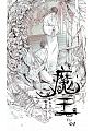 空运版  威向  魔王 1  作者： 月下桑(全新)