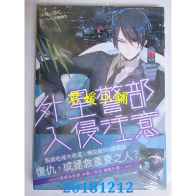 空运版  三日月  外星警部入侵注意03 作者： 冰岛小狐仙(全新)