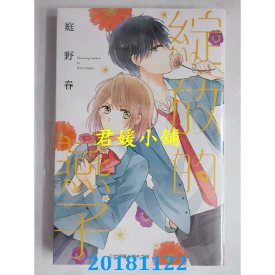 空运版  长鸿  绽放的燕子 全 作者： 庭野春(全新)