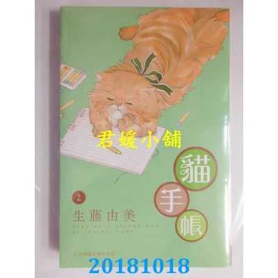 空运版  长鸿  猫手帐 2 作者： 生藤由美(全新)