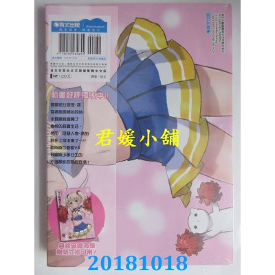 空运版  青文  我家的女仆有够烦！(02)限定版 作者：中村カンコ
