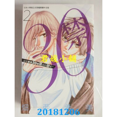 空运版  长鸿  30禁 2 作者： 畑亚希美(全新)