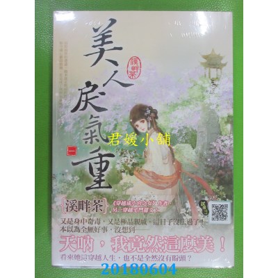 空运版  知翎  美人戾气重  一  作者： 溪畔茶(全新)