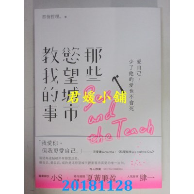 空运版  畅销书  那些欲望城市教我的事：爱自己，少了他的爱...%
