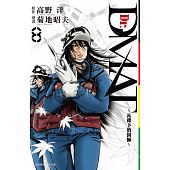 空运  长鸿  Dr.DMAT～瓦砾下的医师～ 8 作者： 菊地昭夫(全新)