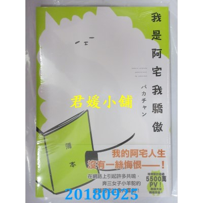 空运版  角川  我是阿宅我骄傲 作者： パカチャン(全新)