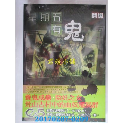 空运版  知翎  星期五有鬼05  作者： 七麒(全新)