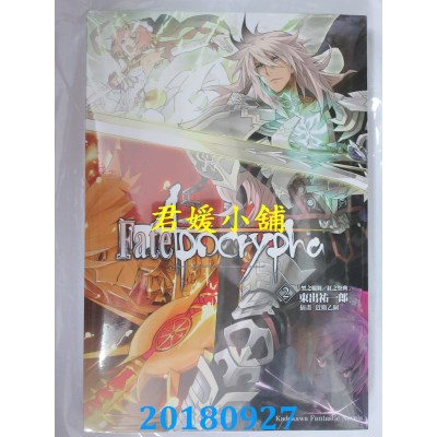空运版  角川小说  Fate/Apocrypha (2) 「黑之轮舞／红之祭典」