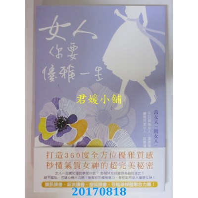 空运版  畅销书  女人，你要优雅一生  作者： 韦甜甜(全新)%