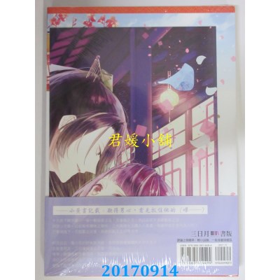 空运版  三日月  大龙门客栈四(完)  作者： 星野樱(全新)