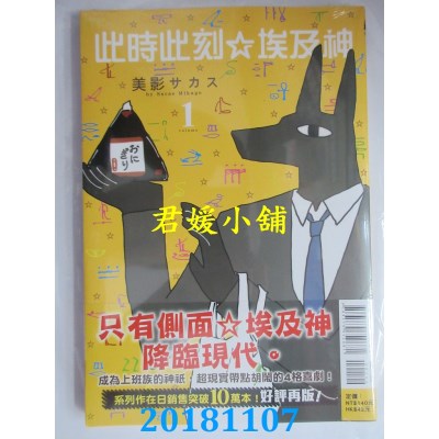 空运版  东立  此时此刻☆埃及神 1 作者： 美影サカス(全新)