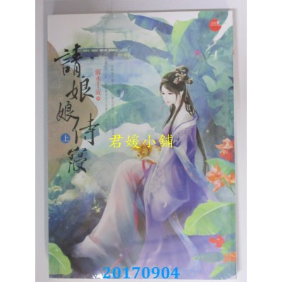 空运版  喵喵屋  请娘娘侍寝 上  作者： 弱水千流(全新)