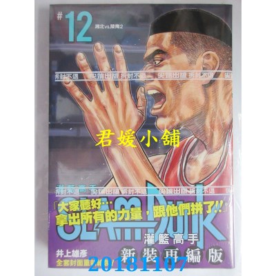 空运版  尖端  灌篮高手新装再编版(12) 作者： 井上雄彦(全新)