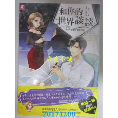 空运版  耕林  和你的世界谈谈１：荒漠甘泉工作室(全新)