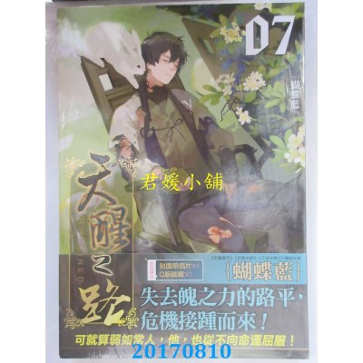 空运版  知翎  天醒之路07惊天一剑  作者： 蝴蝶蓝(全新)