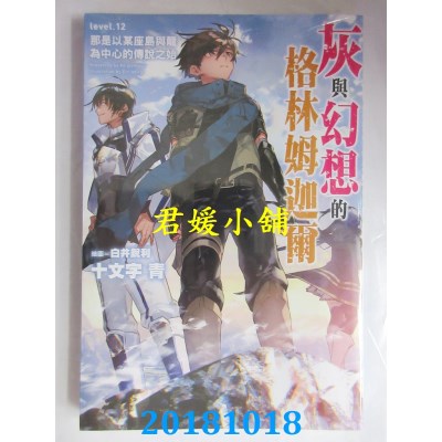 空运  青文小说  灰与幻想的格林姆迦尔(12)那是以某座岛与龙 ...