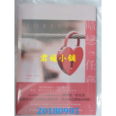 空运版  四季小说  暗恋任务 作者： 苏珊妮．柏克曼(全新)