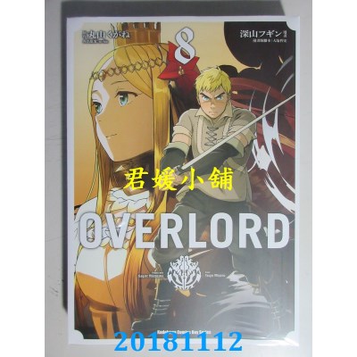 空运版  角川  OVERLORD (8) 作者： 深山フギン, 丸山くがね