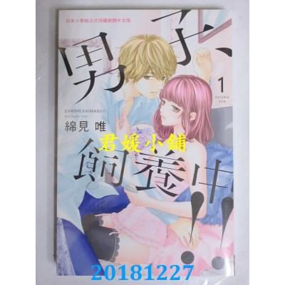 空运版  长鸿  男子、饲养中！！ 1 作者： 绵见唯(全新)