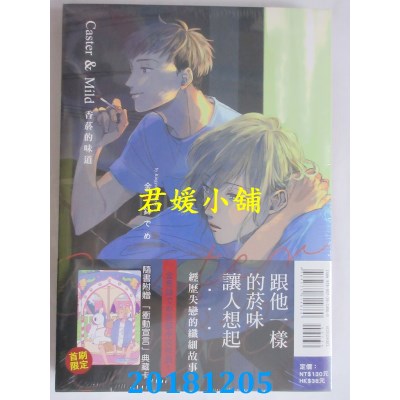 空运版  东立  Caster & Mild 香烟的味道 全 作者： 金鱼钵でめ