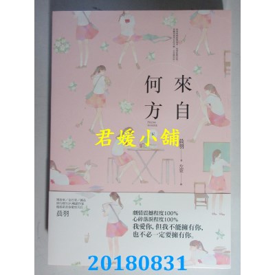 空运版  畅销书  来自何方（下） 作者： 晨羽(全新)!