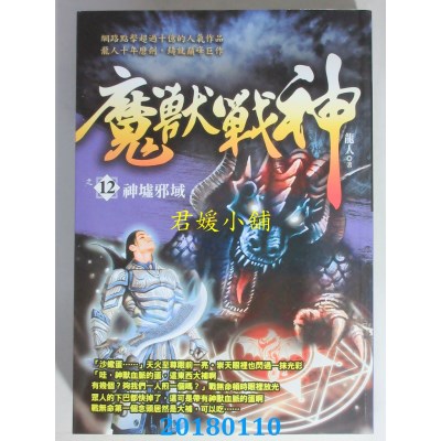 空运版  风云时代  夜天子1【大明绝密】  作者： 月关(全新)