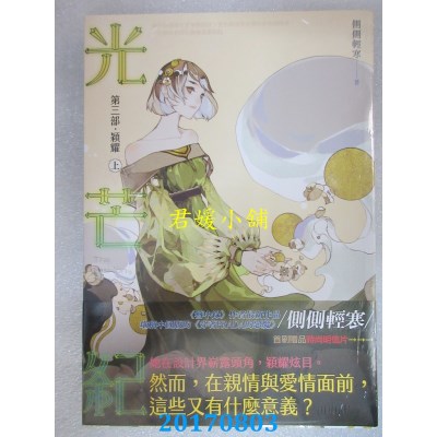 空运版  知翎  光芒纪 第三部 颖耀 上  作者： 侧侧轻寒(全新)
