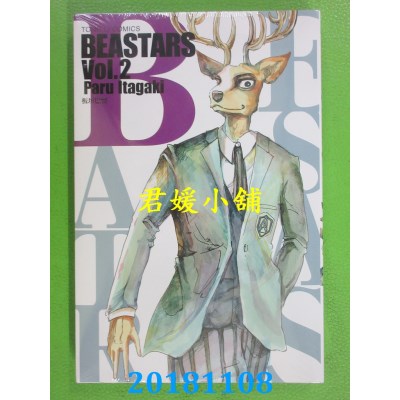 空运版  东立  BEASTARS 2  作者： 板垣巴留(全新)