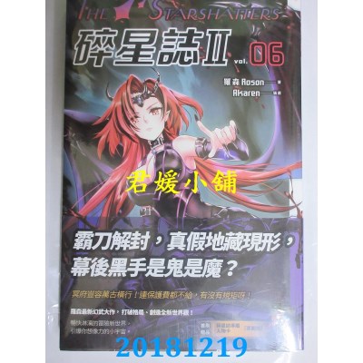 空运版  盖亚  碎星志Ⅱ vol.06  作者： 罗森(全新)