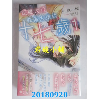 空运版  角川小说  距离太近，关系太远的十七岁 (1)(全新)