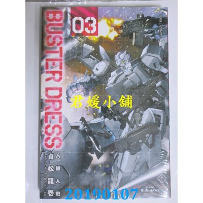 空运版  东立  BUSTER DRESS人机大战 3  作者： 贞松龙壹(全新)