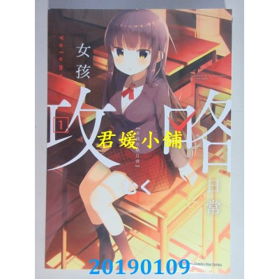 空运版  角川  女孩攻略日常 (2) 作者： むく(全新)