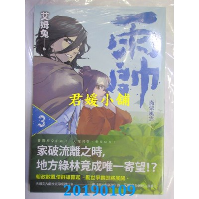 空运版  原动力  雨帅 第三集
 作者： 艾姆兔(全新)