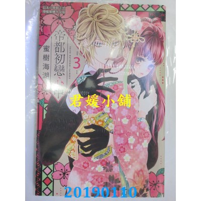 空运版  长鸿  帝都初恋心中 3
 作者： 蜜树海湖(全新)