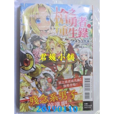 空运版  东立小说  枪之勇者重生录 1
 作者：アネコユサギ(全新)