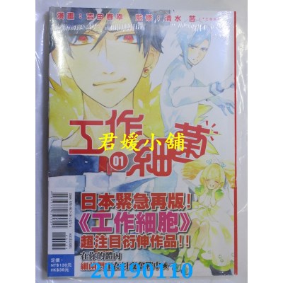 空运版  东立  工作细菌 1
 再版  作者： 吉田 春幸, 清水 茜