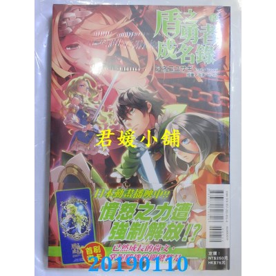 空运版  东立小说  盾之勇者成名录 19
 作者： アネコユサギ