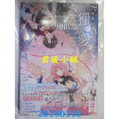 空运版  长鸿小说  猎爱～vampire & hunting angel Love～01