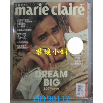 空运  Marie Claire美丽佳人 4月号 2018 第300期  彭于晏(全新)