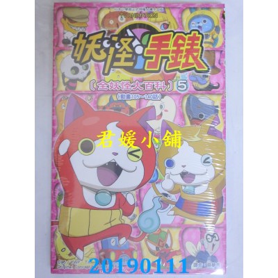 空运版  东立  妖怪手表 [全妖怪大百科] 5
 作者： LEVEL5 Inc.