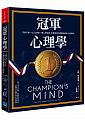 空运  畅销书  冠军心理学：天赋不是一切，比赛是一种心理 ...%