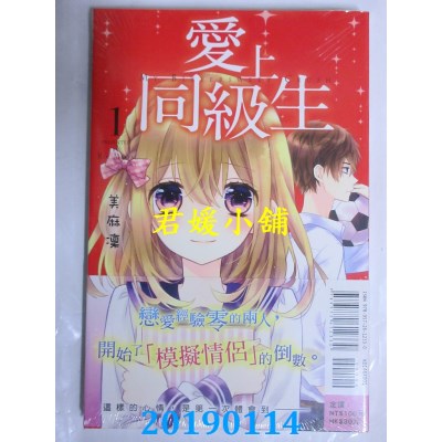空运版  东立  爱上同级生 1
 作者： 美麻りん(全新)